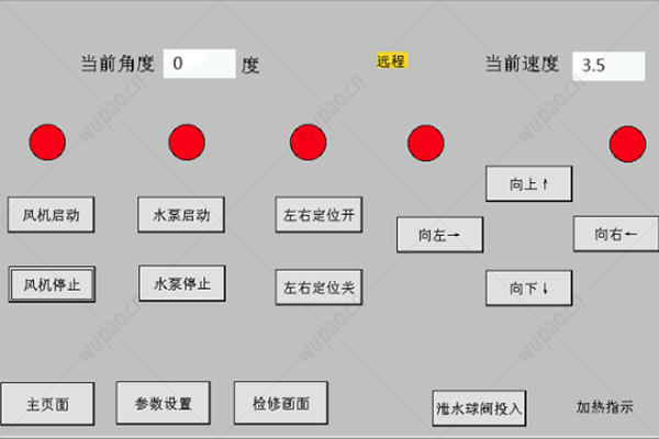 PLC和觸摸屏控制霧炮
